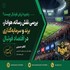زنجیره ارزش فوتبال چیست؟ بررسی نقش رسانه، هوادار، برند و سرمایه‌گذاری در اقتصاد فوتبال