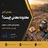 محدوده معدنی چیست؟ راهنمای کامل انتخاب، استعلام و بررسی محدوده معدن