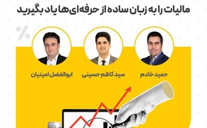 دوره "جامع 0 تا 100 مالیات "