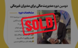 مدیریت مالی برای مدیران غیرمالی