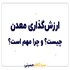 ارزش‌گذاری معدن چگونه انجام می‌شود؟ بررسی کامل عوامل مؤثر، روش‌ها و ریسک‌ها