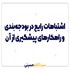 اشتباهات رایج در بودجه‌بندی و راهکارهای پیشگیری از بحران نقدینگی