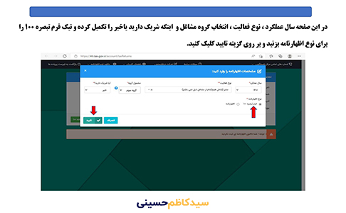 نحوه ارسال اظهارنامه تبصره100