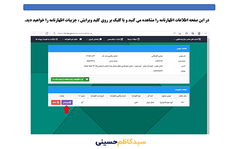 نحوه ارسال اظهارنامه عملکرد تبصره100