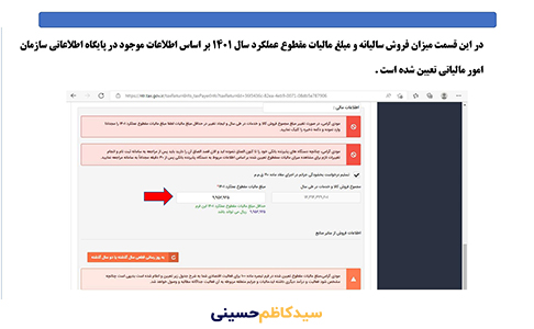 نحوه ارسال اظهارنامه تبصره100