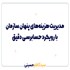مدیریت هزینه‌های پنهان سازمان با رویکرد حسابرسی دقیق | راهنمای جامع و کاربردی